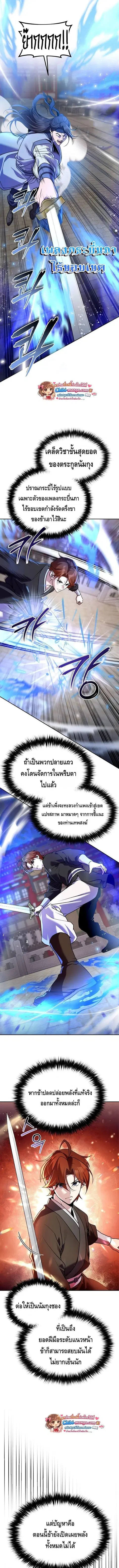 The Second Eunuch Regains His Manhood ตอนที่ 63 หน้า 2