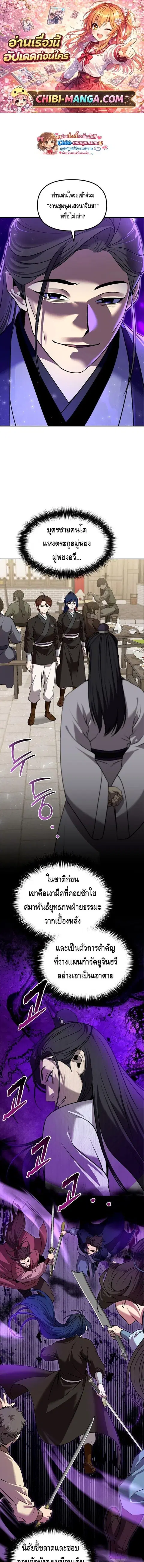 The Second Eunuch Regains His Manhood ตอนที่ 64 หน้า 1