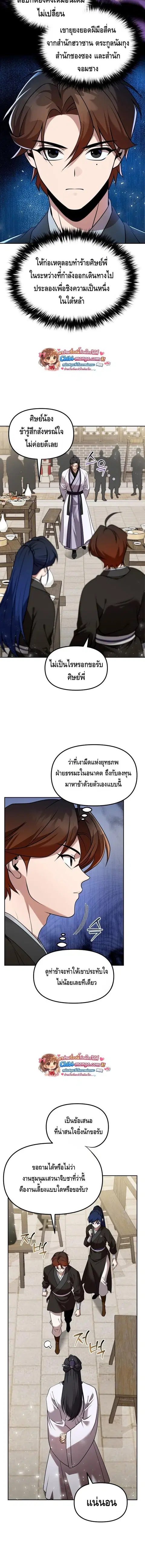 The Second Eunuch Regains His Manhood ตอนที่ 64 หน้า 2