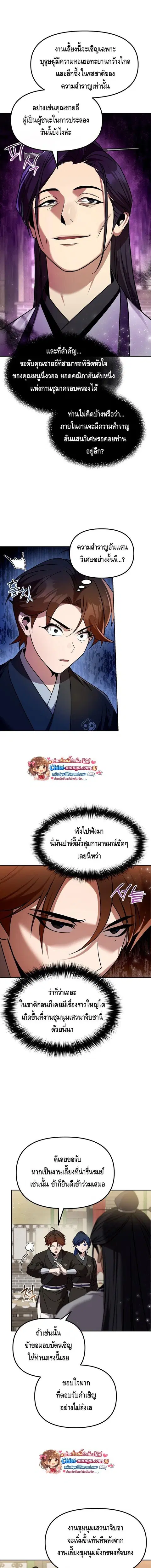 The Second Eunuch Regains His Manhood ตอนที่ 64 หน้า 3