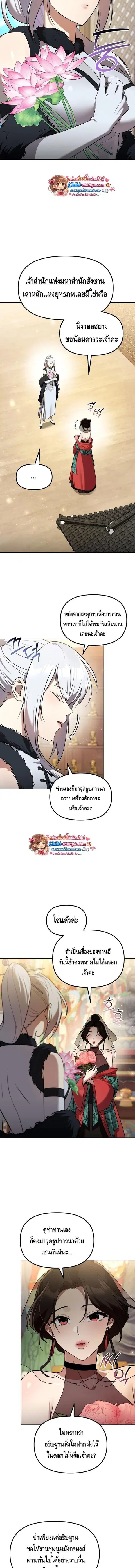 The Second Eunuch Regains His Manhood ตอนที่ 65 หน้า 3