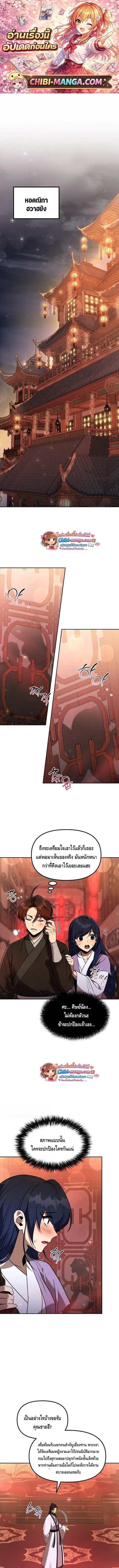The Second Eunuch Regains His Manhood ตอนที่ 66 หน้า 1