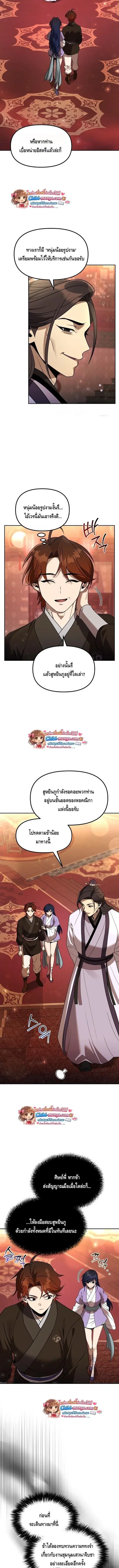 The Second Eunuch Regains His Manhood ตอนที่ 66 หน้า 2