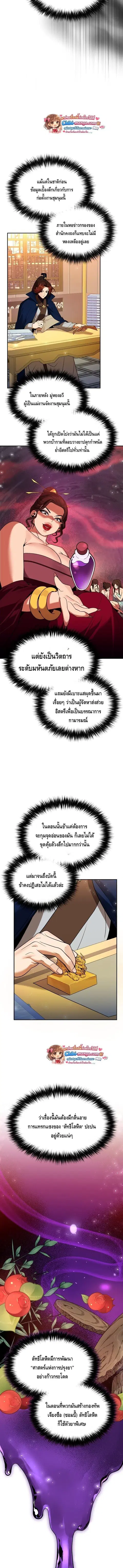 The Second Eunuch Regains His Manhood ตอนที่ 66 หน้า 3