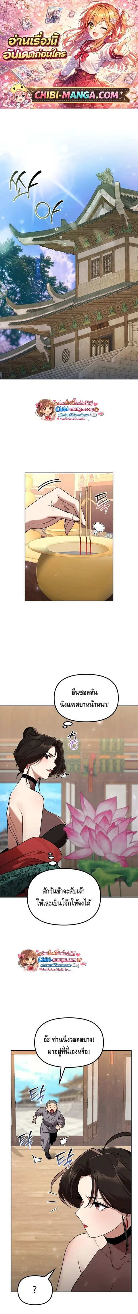 The Second Eunuch Regains His Manhood ตอนที่ 67 หน้า 1