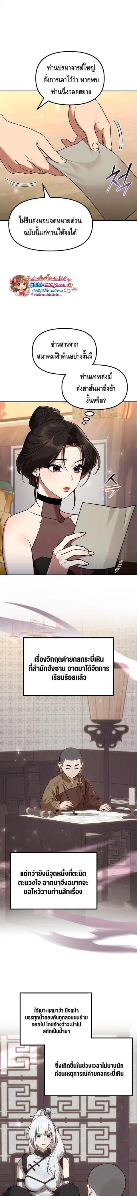 The Second Eunuch Regains His Manhood ตอนที่ 67 หน้า 2