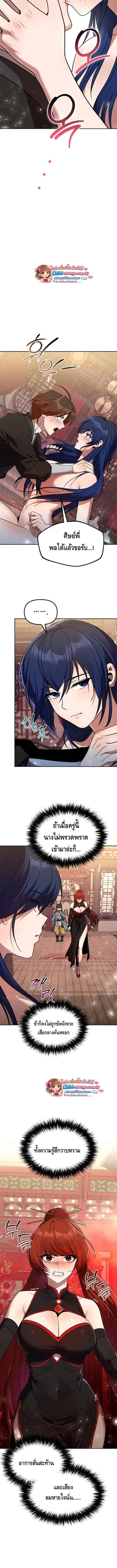 The Second Eunuch Regains His Manhood ตอนที่ 68 หน้า 2