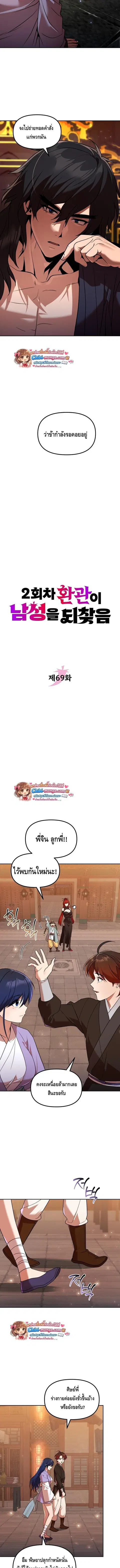 The Second Eunuch Regains His Manhood ตอนที่ 69 หน้า 3
