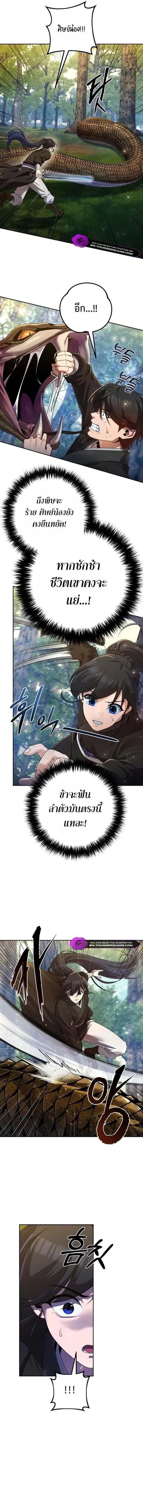 The Second Eunuch Regains His Manhood ตอนที่ 7 หน้า 2
