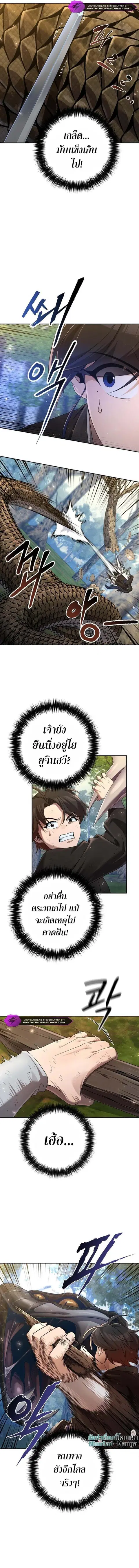 The Second Eunuch Regains His Manhood ตอนที่ 7 หน้า 3