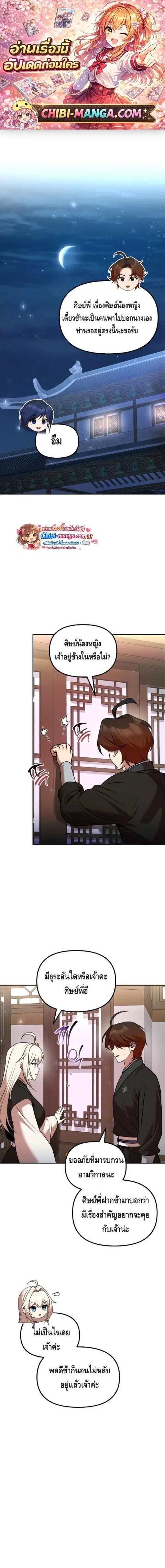 The Second Eunuch Regains His Manhood ตอนที่ 70 หน้า 1