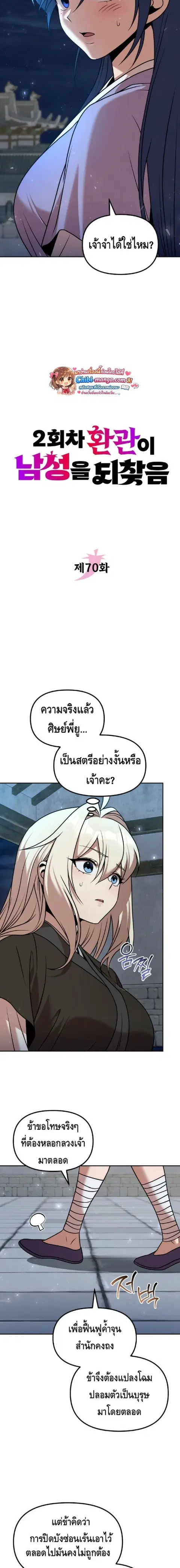 The Second Eunuch Regains His Manhood ตอนที่ 70 หน้า 3