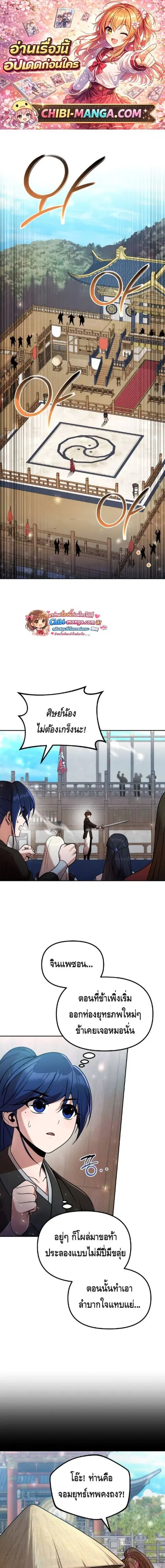 The Second Eunuch Regains His Manhood ตอนที่ 71 หน้า 1
