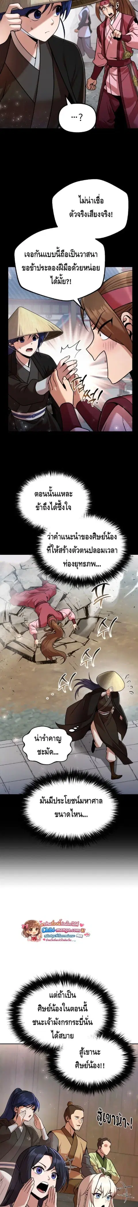 The Second Eunuch Regains His Manhood ตอนที่ 71 หน้า 2