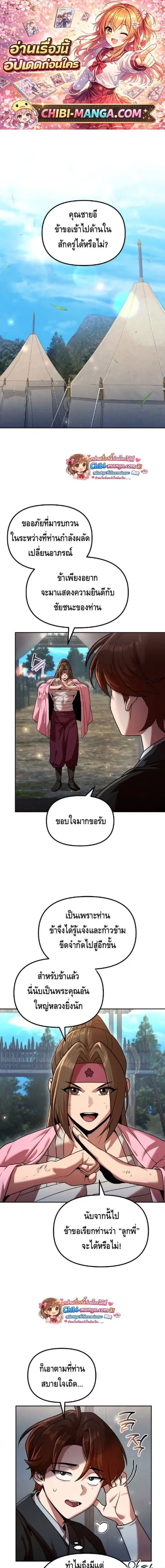 The Second Eunuch Regains His Manhood ตอนที่ 72 หน้า 1