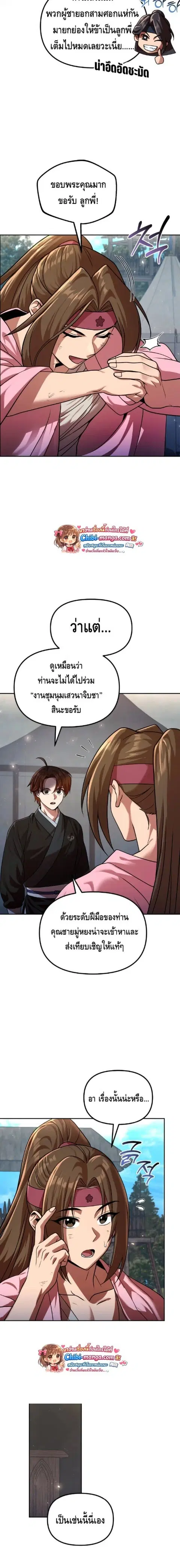 The Second Eunuch Regains His Manhood ตอนที่ 72 หน้า 2