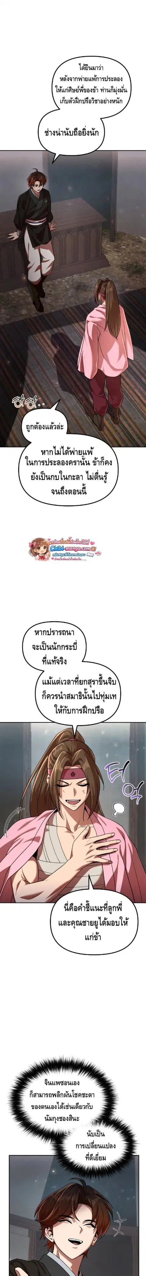 The Second Eunuch Regains His Manhood ตอนที่ 72 หน้า 3