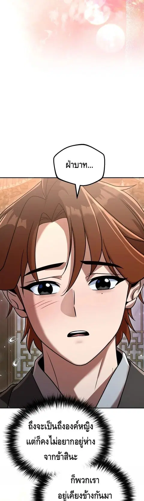 The Second Eunuch Regains His Manhood ตอนที่ 73 หน้า 2