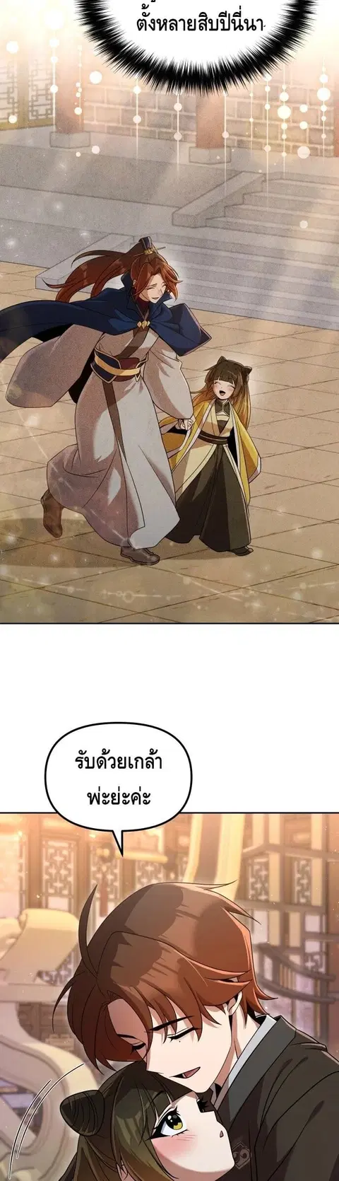 The Second Eunuch Regains His Manhood ตอนที่ 73 หน้า 3
