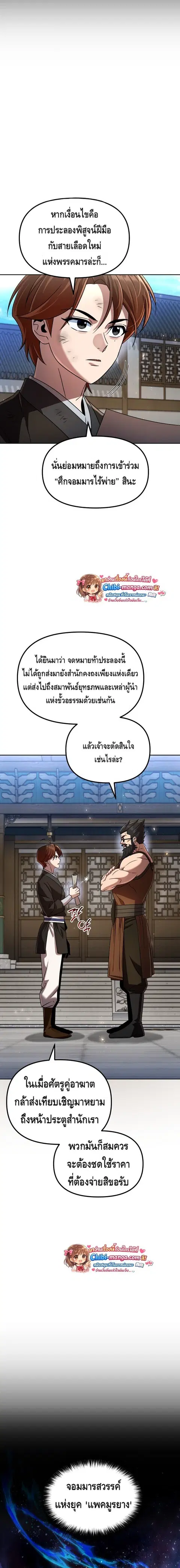 The Second Eunuch Regains His Manhood ตอนที่ 74 หน้า 3