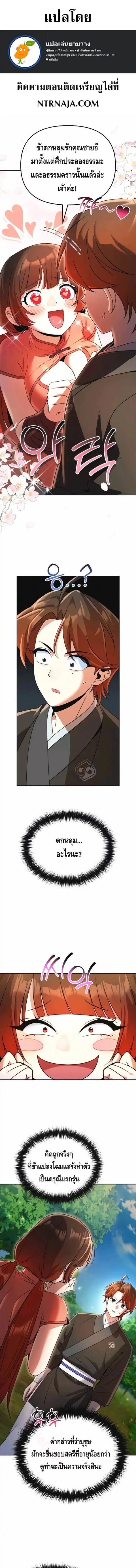 The Second Eunuch Regains His Manhood ตอนที่ 76 หน้า 1