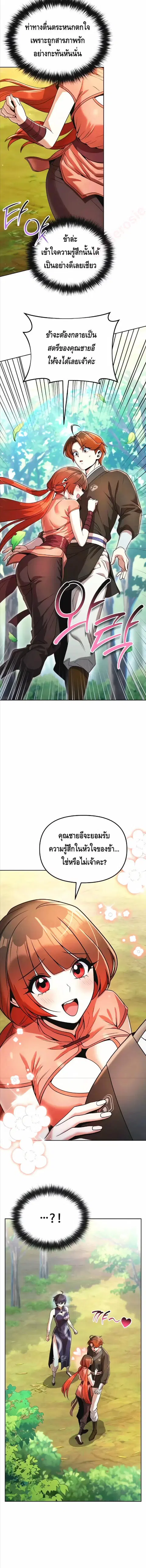 The Second Eunuch Regains His Manhood ตอนที่ 76 หน้า 2