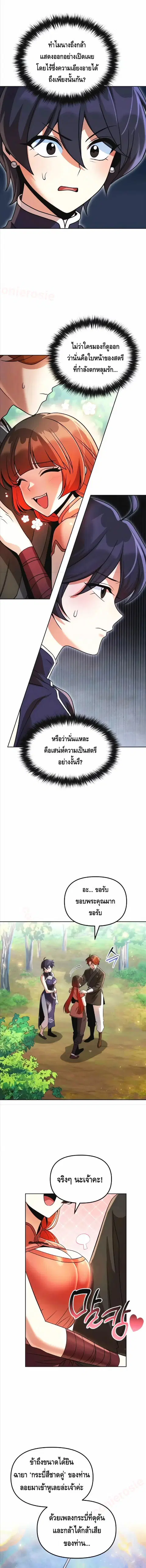 The Second Eunuch Regains His Manhood ตอนที่ 76 หน้า 3