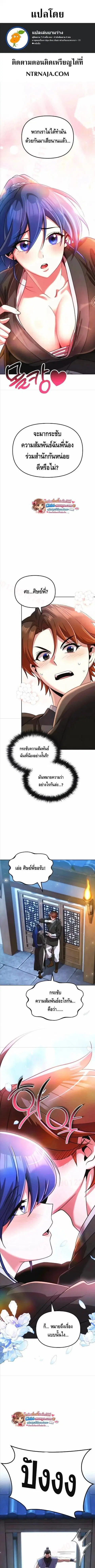The Second Eunuch Regains His Manhood ตอนที่ 78 หน้า 1