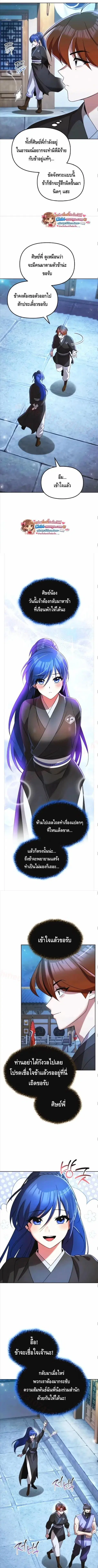 The Second Eunuch Regains His Manhood ตอนที่ 78 หน้า 3