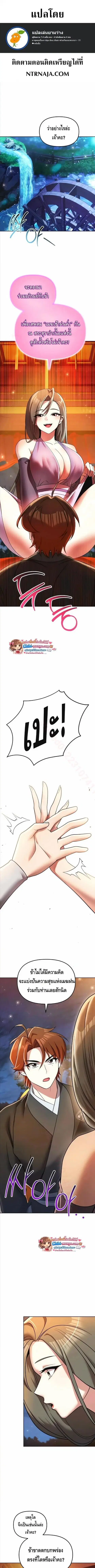The Second Eunuch Regains His Manhood ตอนที่ 79 หน้า 1