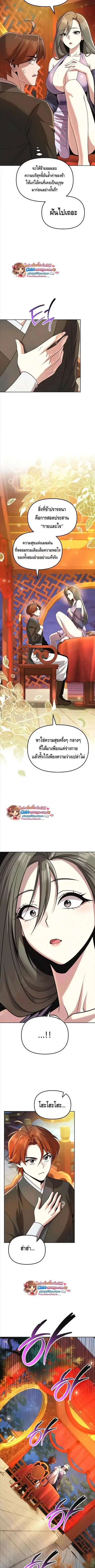 The Second Eunuch Regains His Manhood ตอนที่ 79 หน้า 2