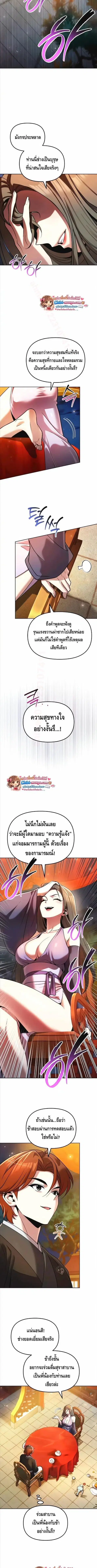 The Second Eunuch Regains His Manhood ตอนที่ 79 หน้า 3