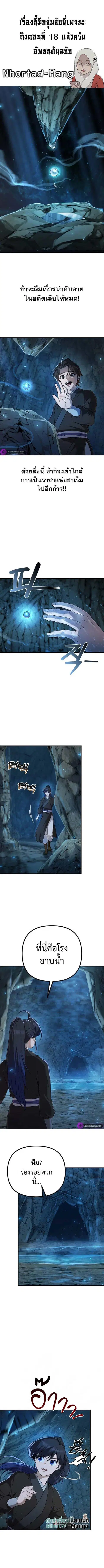 The Second Eunuch Regains His Manhood ตอนที่ 8 หน้า 1