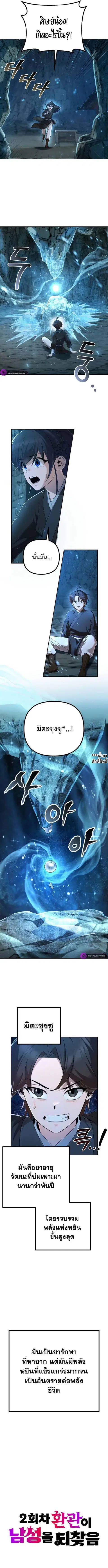 The Second Eunuch Regains His Manhood ตอนที่ 8 หน้า 2
