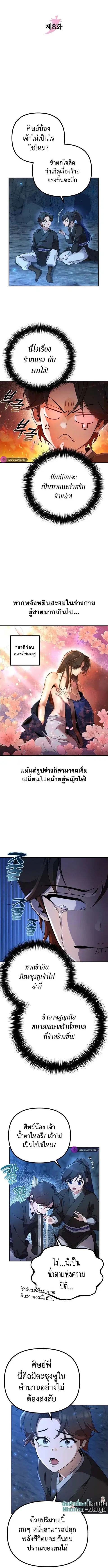 The Second Eunuch Regains His Manhood ตอนที่ 8 หน้า 3