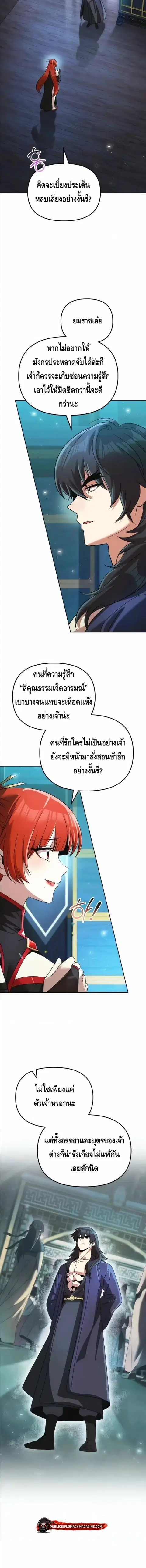 The Second Eunuch Regains His Manhood ตอนที่ 80 หน้า 2
