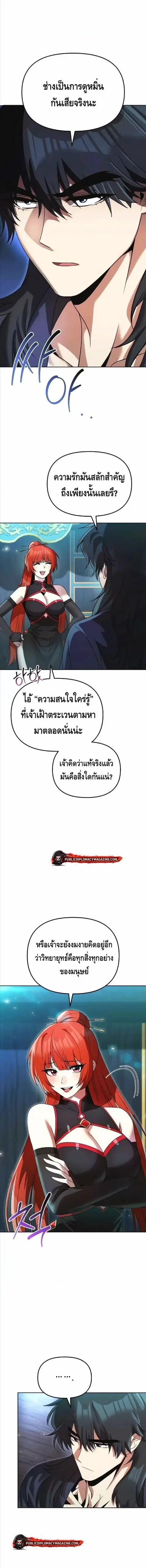 The Second Eunuch Regains His Manhood ตอนที่ 80 หน้า 3