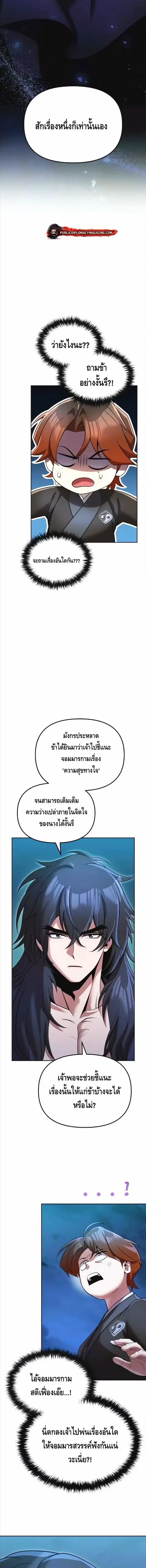 The Second Eunuch Regains His Manhood ตอนที่ 81 หน้า 2