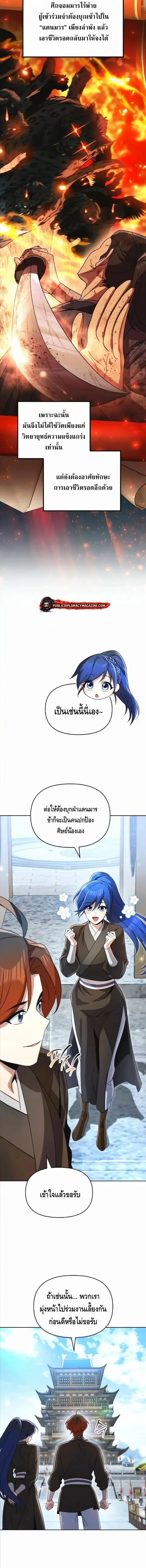 The Second Eunuch Regains His Manhood ตอนที่ 82 หน้า 2
