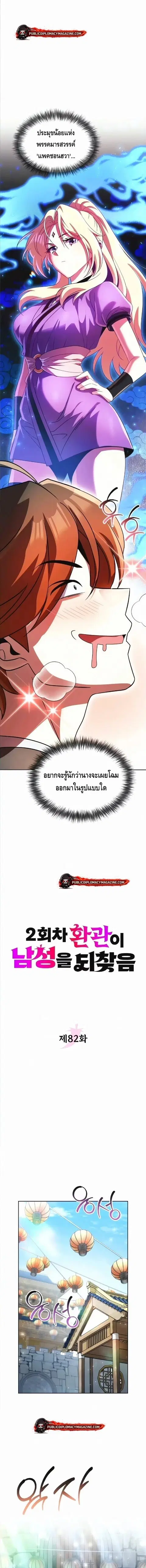 The Second Eunuch Regains His Manhood ตอนที่ 82 หน้า 3