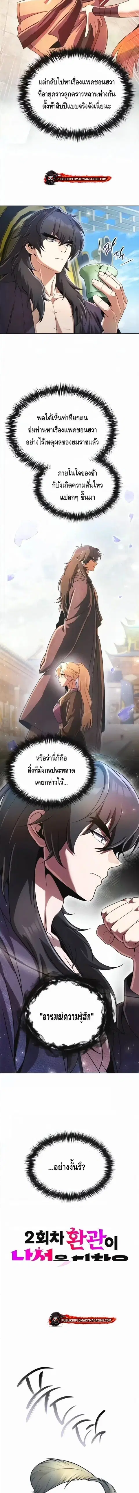 The Second Eunuch Regains His Manhood ตอนที่ 83 หน้า 2
