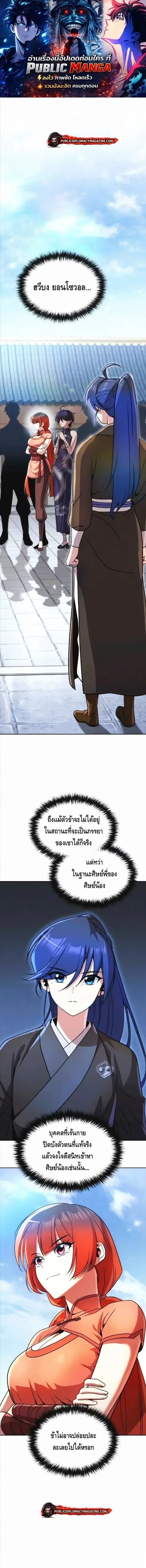 The Second Eunuch Regains His Manhood ตอนที่ 84 หน้า 1