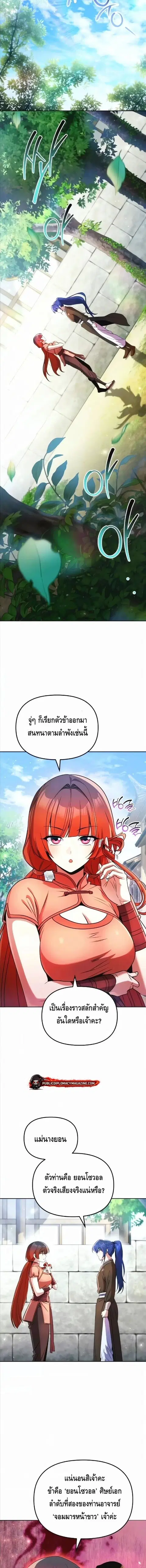 The Second Eunuch Regains His Manhood ตอนที่ 84 หน้า 3