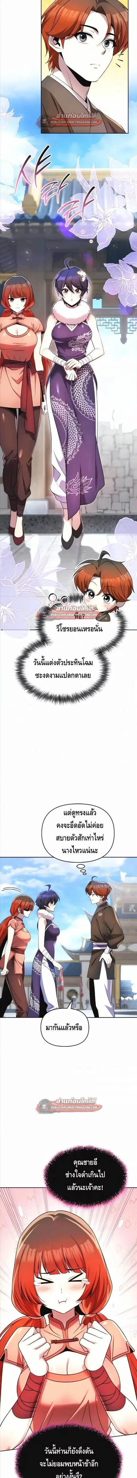 The Second Eunuch Regains His Manhood ตอนที่ 85 หน้า 2