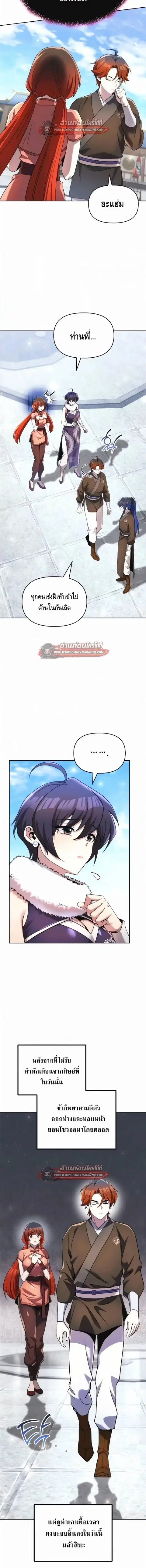 The Second Eunuch Regains His Manhood ตอนที่ 85 หน้า 3