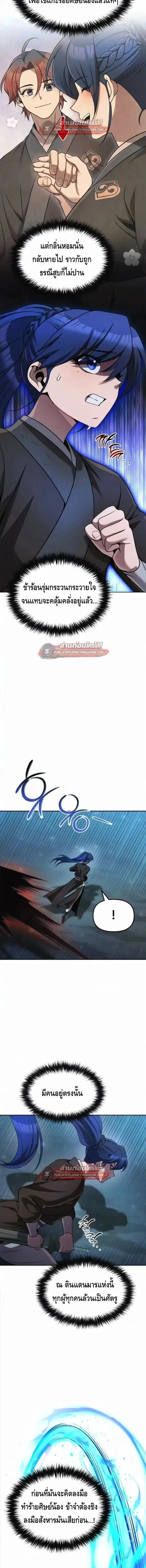 The Second Eunuch Regains His Manhood ตอนที่ 86 หน้า 2