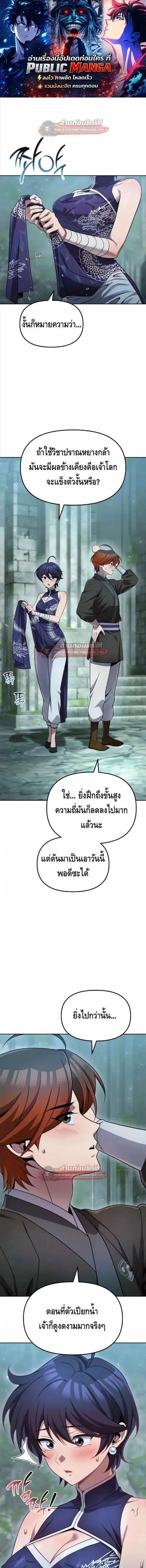 The Second Eunuch Regains His Manhood ตอนที่ 87 หน้า 1