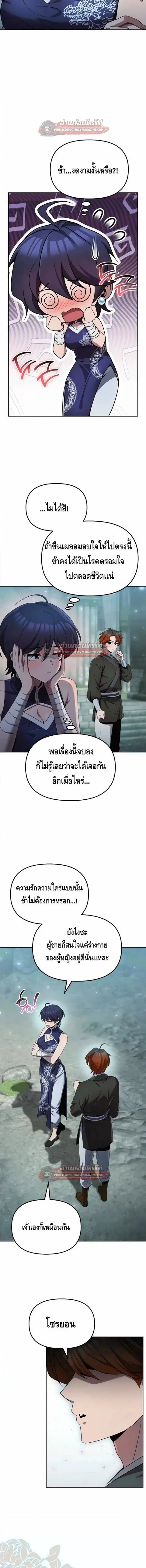 The Second Eunuch Regains His Manhood ตอนที่ 87 หน้า 2