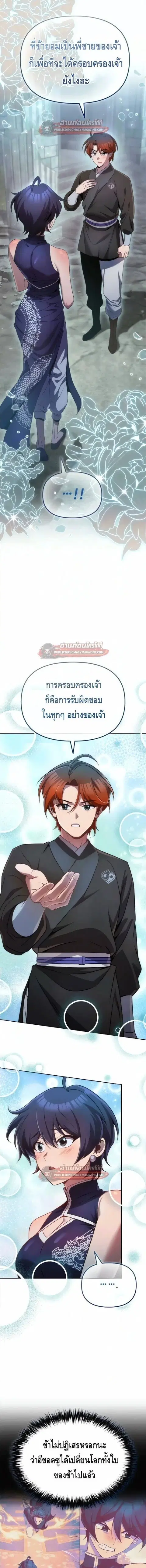 The Second Eunuch Regains His Manhood ตอนที่ 87 หน้า 3