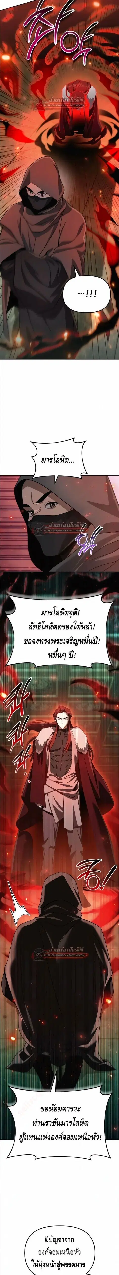 The Second Eunuch Regains His Manhood ตอนที่ 89 หน้า 2